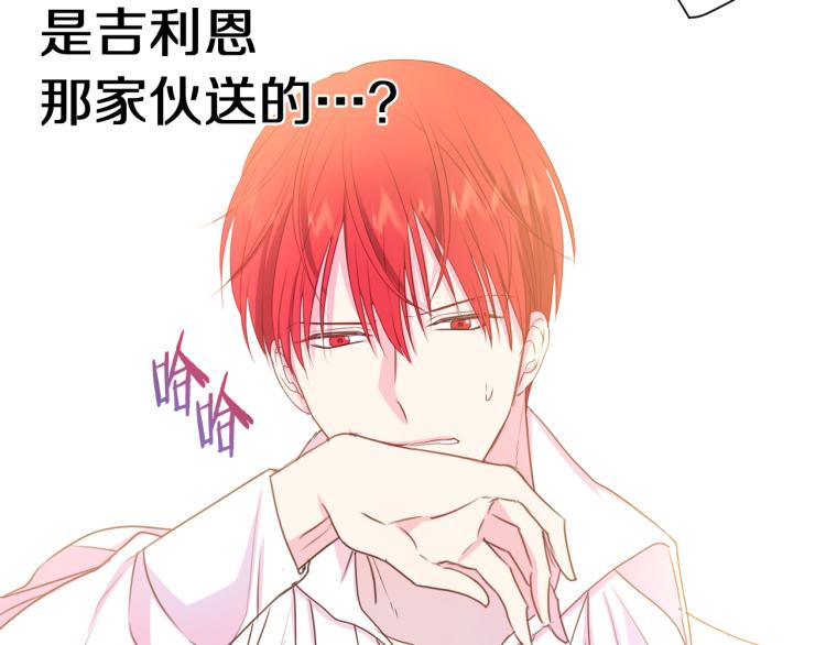 被诅咒的婚约韩漫全集-第82话 情敌的礼物无删减无遮挡章节图片 