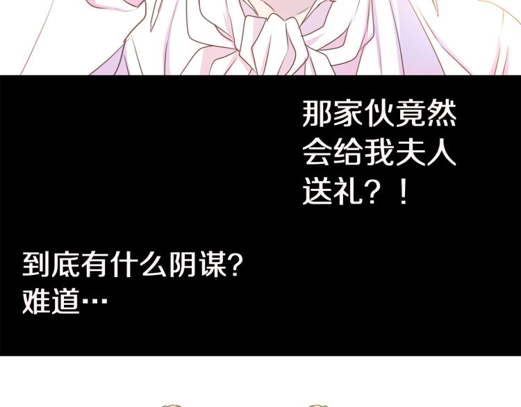 被诅咒的婚约韩漫全集-第82话 情敌的礼物无删减无遮挡章节图片 