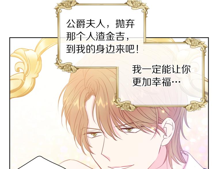 被诅咒的婚约韩漫全集-第82话 情敌的礼物无删减无遮挡章节图片 
