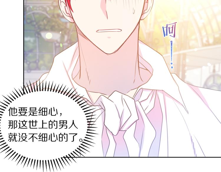 被诅咒的婚约韩漫全集-第82话 情敌的礼物无删减无遮挡章节图片 