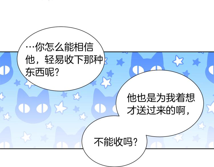 被诅咒的婚约韩漫全集-第82话 情敌的礼物无删减无遮挡章节图片 