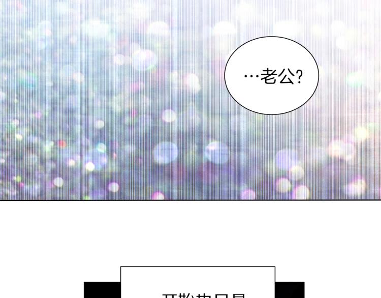 被诅咒的婚约韩漫全集-第82话 情敌的礼物无删减无遮挡章节图片 