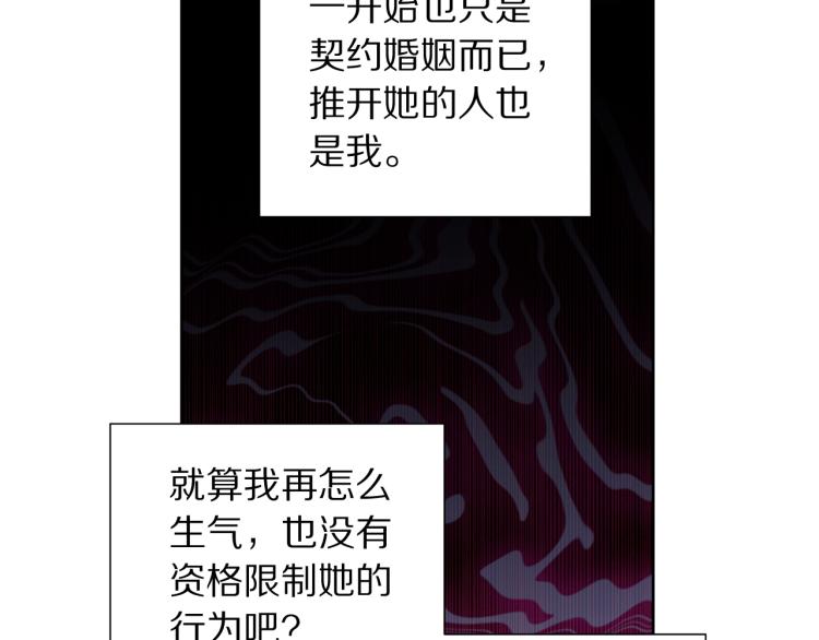 被诅咒的婚约韩漫全集-第82话 情敌的礼物无删减无遮挡章节图片 