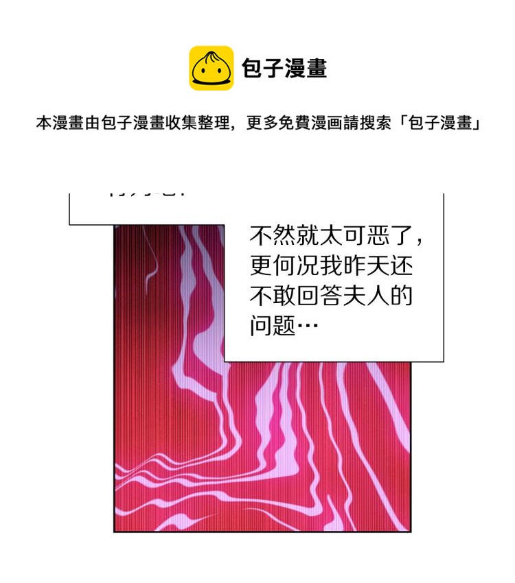 被诅咒的婚约韩漫全集-第82话 情敌的礼物无删减无遮挡章节图片 