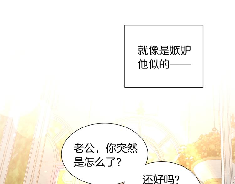 被诅咒的婚约韩漫全集-第82话 情敌的礼物无删减无遮挡章节图片 