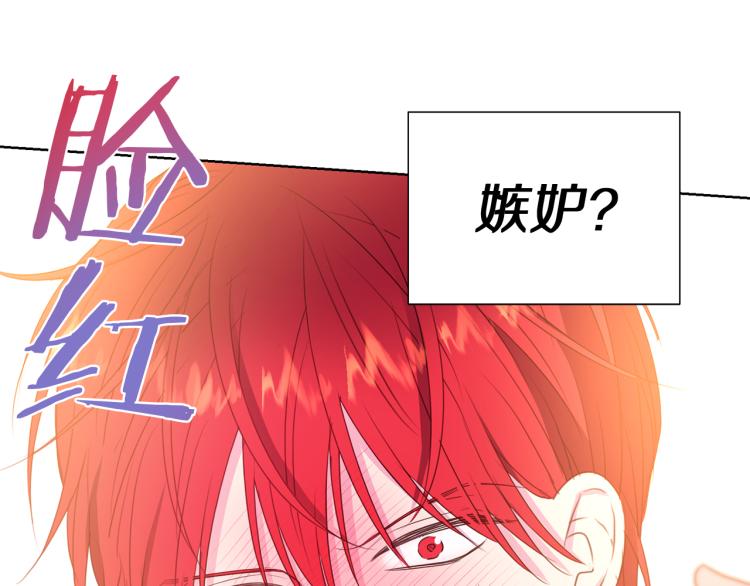 被诅咒的婚约韩漫全集-第82话 情敌的礼物无删减无遮挡章节图片 