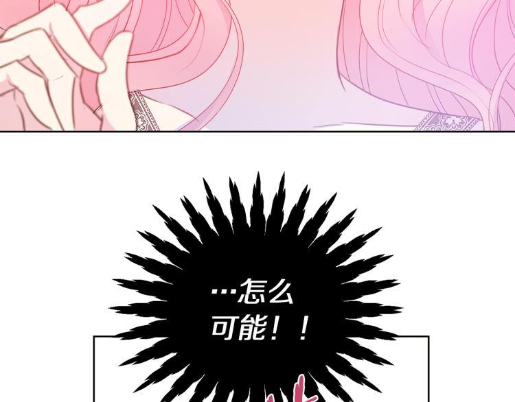 被诅咒的婚约韩漫全集-第82话 情敌的礼物无删减无遮挡章节图片 