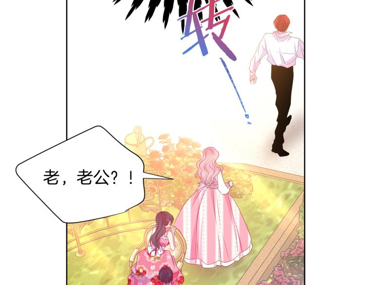 被诅咒的婚约韩漫全集-第82话 情敌的礼物无删减无遮挡章节图片 