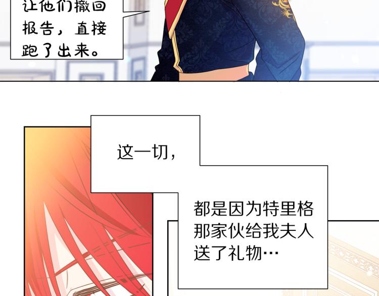 被诅咒的婚约韩漫全集-第82话 情敌的礼物无删减无遮挡章节图片 