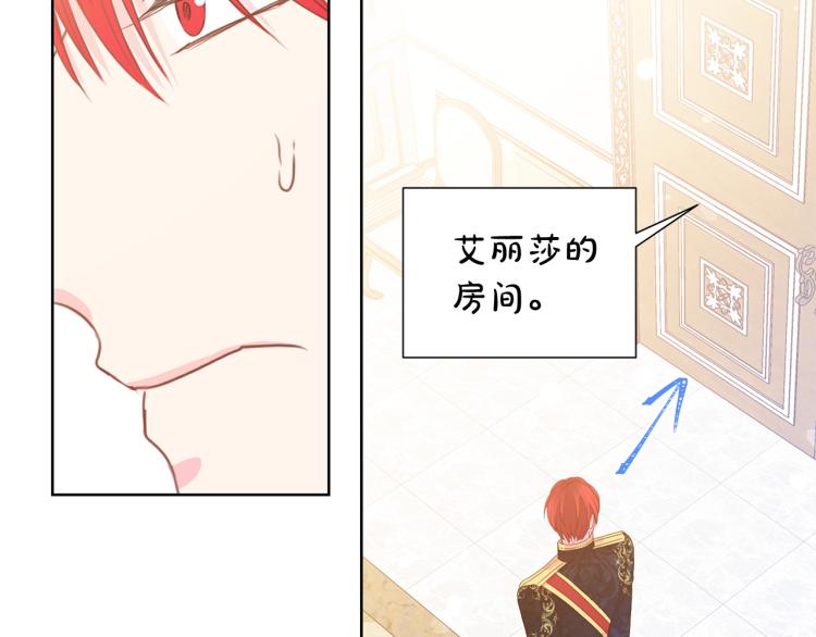 被诅咒的婚约韩漫全集-第82话 情敌的礼物无删减无遮挡章节图片 
