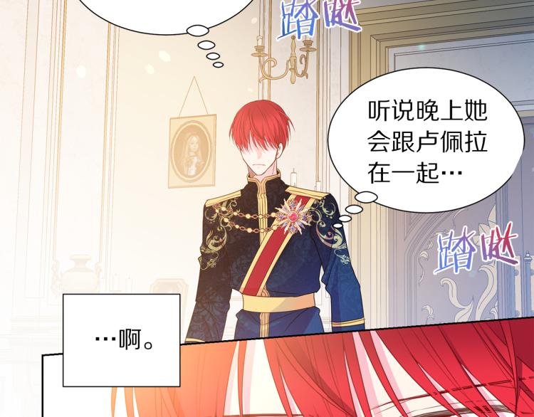 被诅咒的婚约韩漫全集-第82话 情敌的礼物无删减无遮挡章节图片 