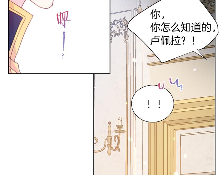 被诅咒的婚约韩漫全集-第82话 情敌的礼物无删减无遮挡章节图片 