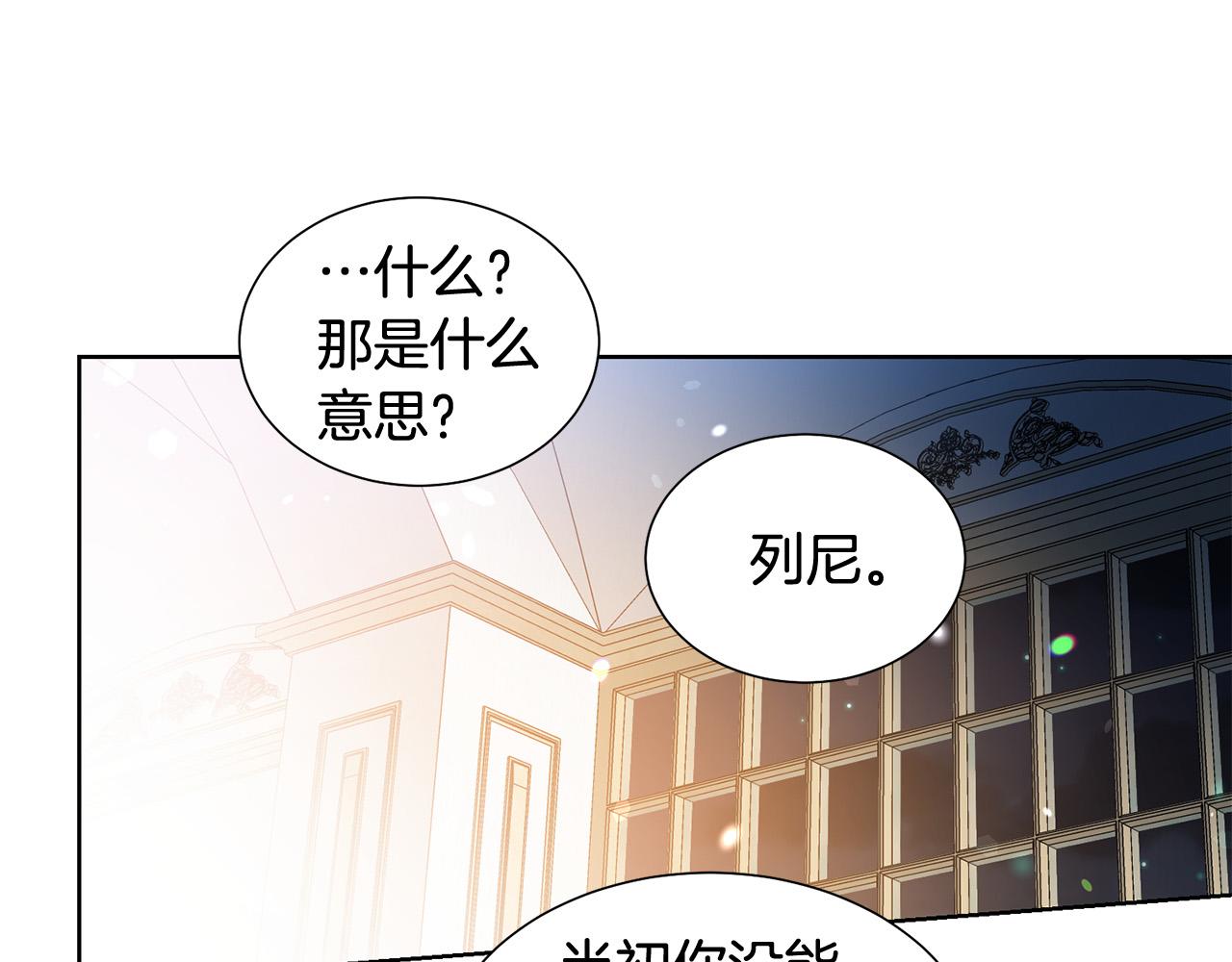 被诅咒的婚约韩漫全集-第83话 干坏事被发现？无删减无遮挡章节图片 