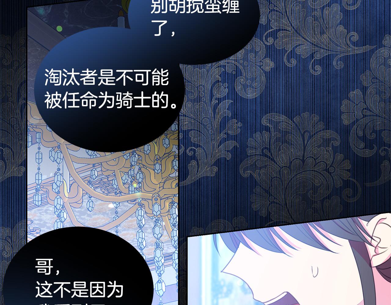 被诅咒的婚约韩漫全集-第83话 干坏事被发现？无删减无遮挡章节图片 