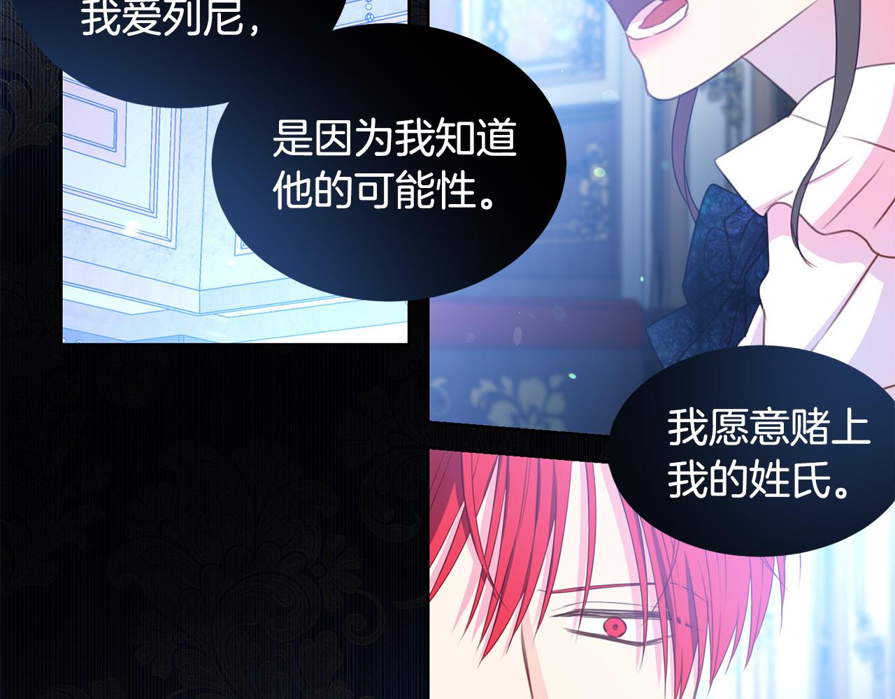 被诅咒的婚约韩漫全集-第83话 干坏事被发现？无删减无遮挡章节图片 
