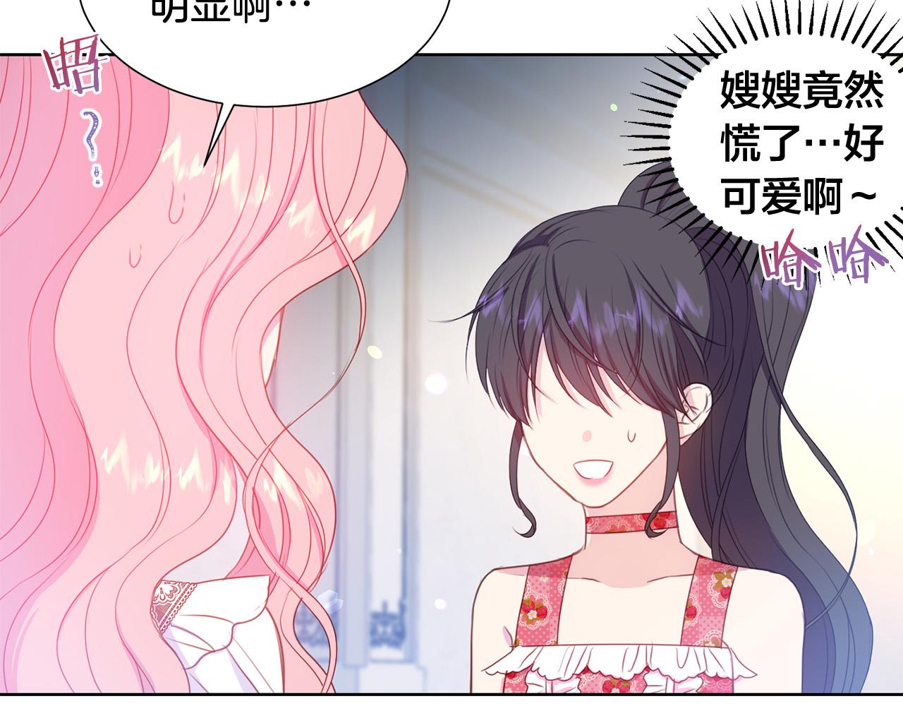 被诅咒的婚约韩漫全集-第83话 干坏事被发现？无删减无遮挡章节图片 
