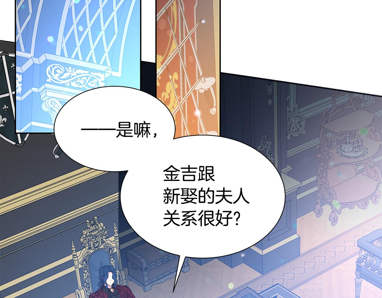 被诅咒的婚约韩漫全集-第83话 干坏事被发现？无删减无遮挡章节图片 