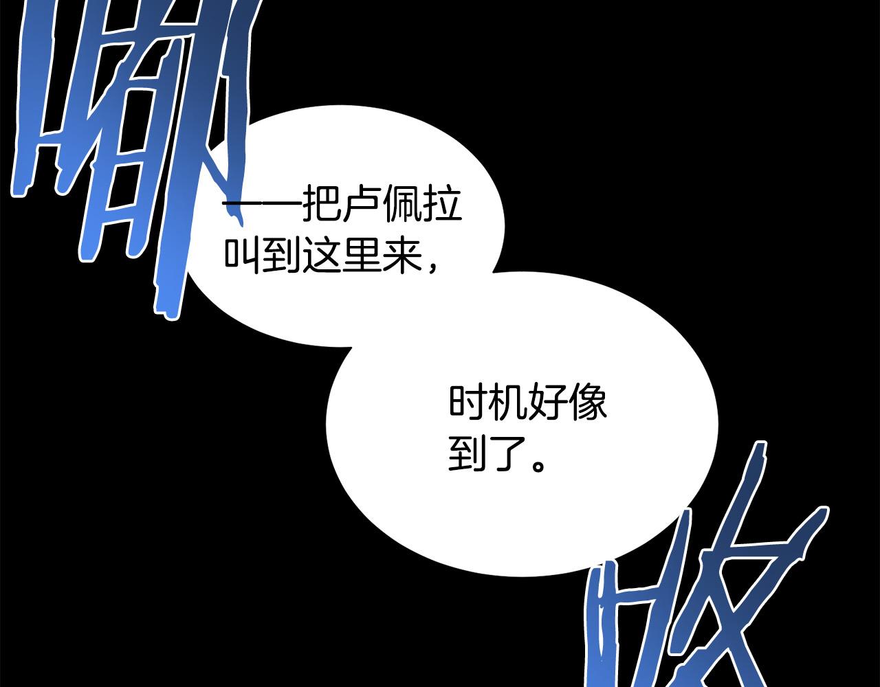 被诅咒的婚约韩漫全集-第83话 干坏事被发现？无删减无遮挡章节图片 