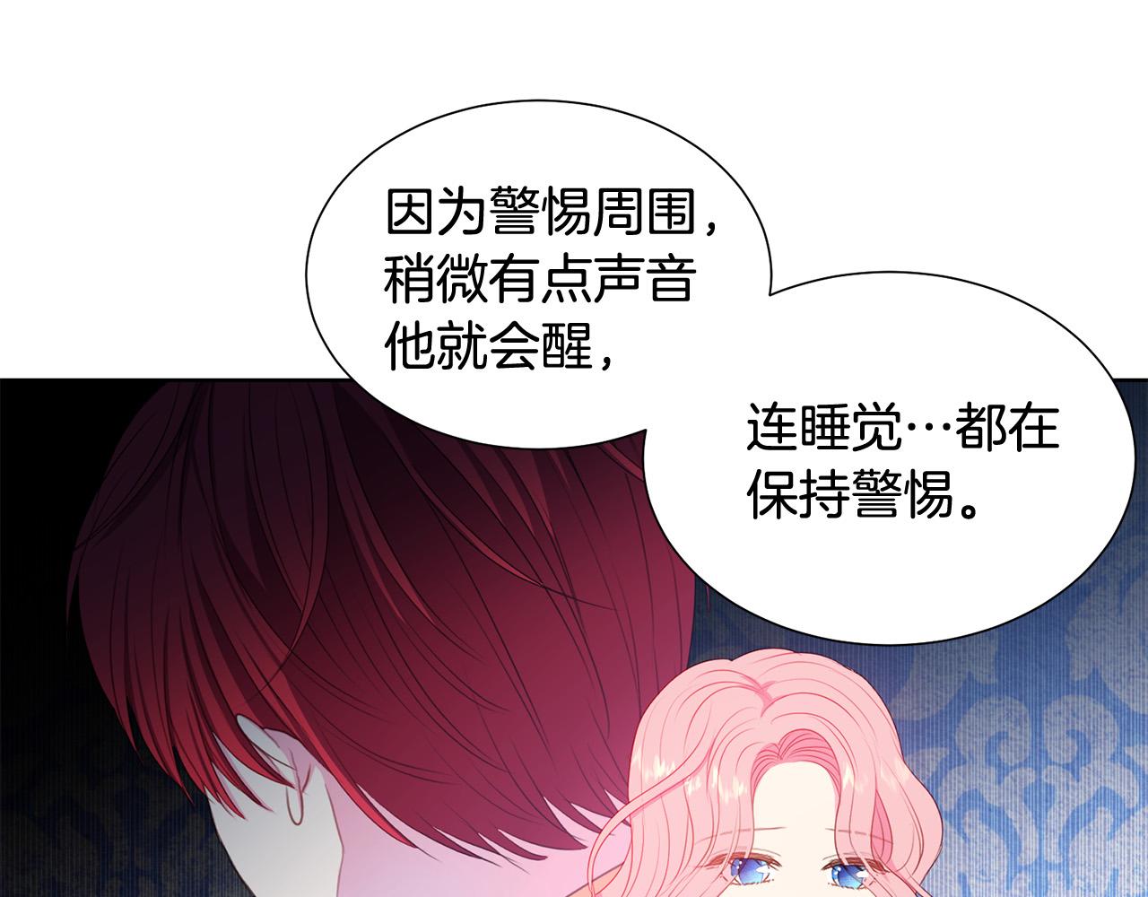 被诅咒的婚约韩漫全集-第83话 干坏事被发现？无删减无遮挡章节图片 