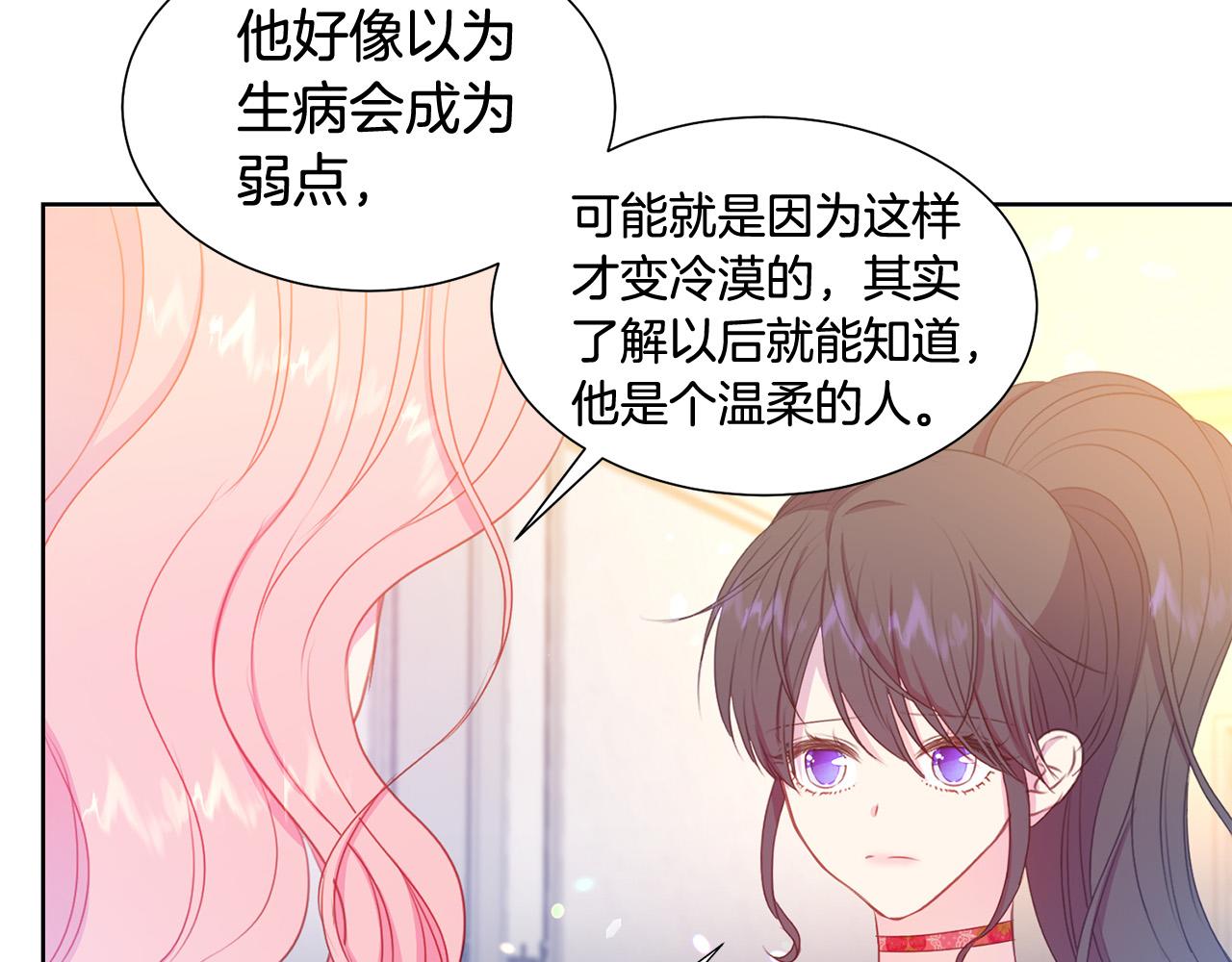 被诅咒的婚约韩漫全集-第83话 干坏事被发现？无删减无遮挡章节图片 