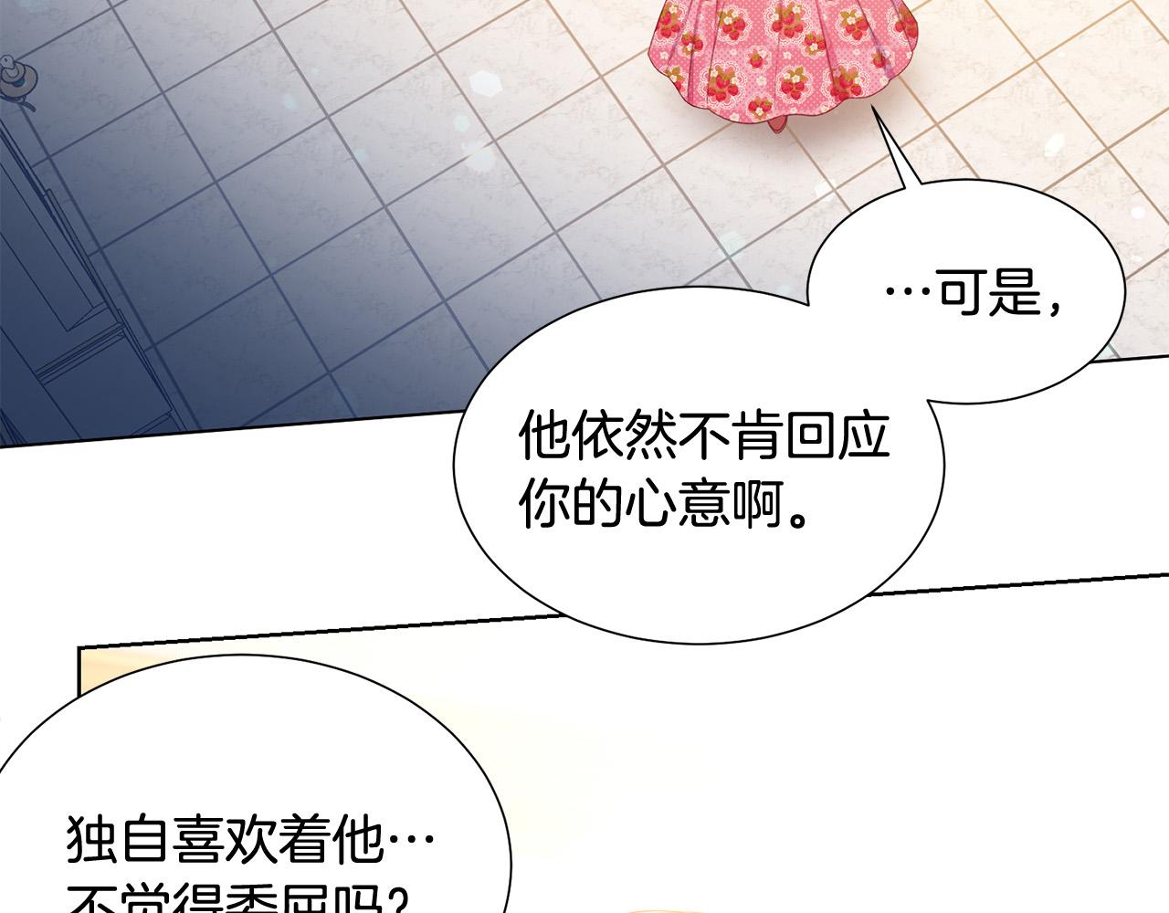 被诅咒的婚约韩漫全集-第83话 干坏事被发现？无删减无遮挡章节图片 