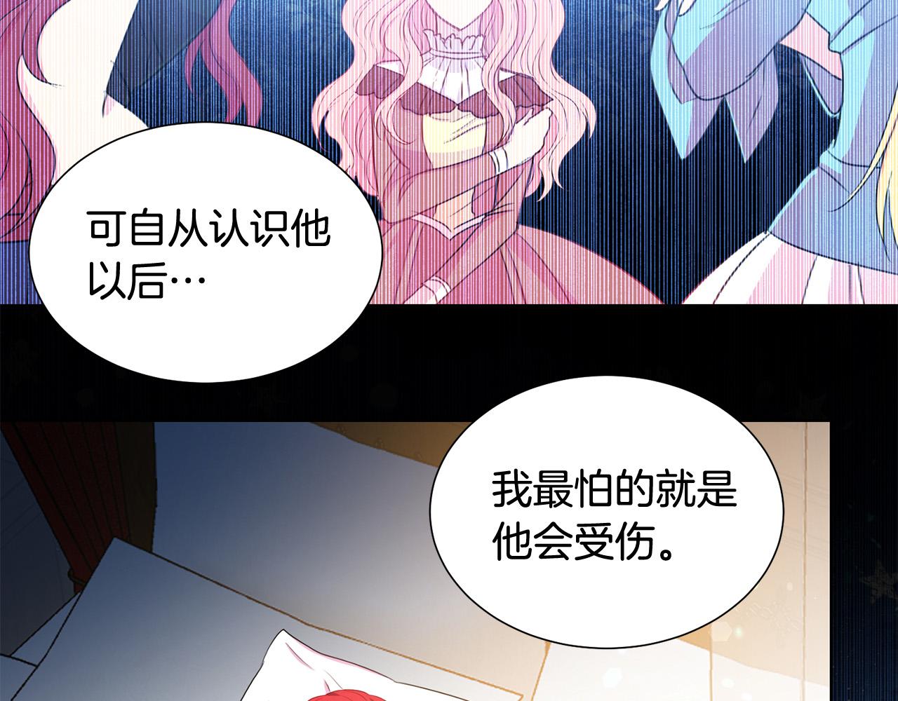 被诅咒的婚约韩漫全集-第83话 干坏事被发现？无删减无遮挡章节图片 