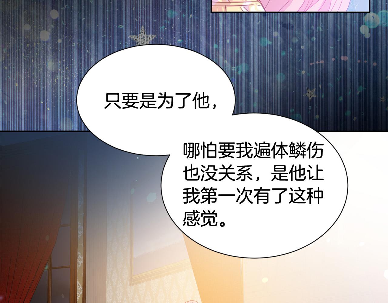 被诅咒的婚约韩漫全集-第83话 干坏事被发现？无删减无遮挡章节图片 