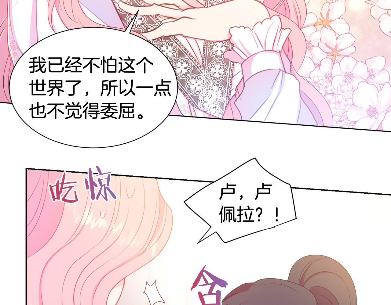 被诅咒的婚约韩漫全集-第83话 干坏事被发现？无删减无遮挡章节图片 