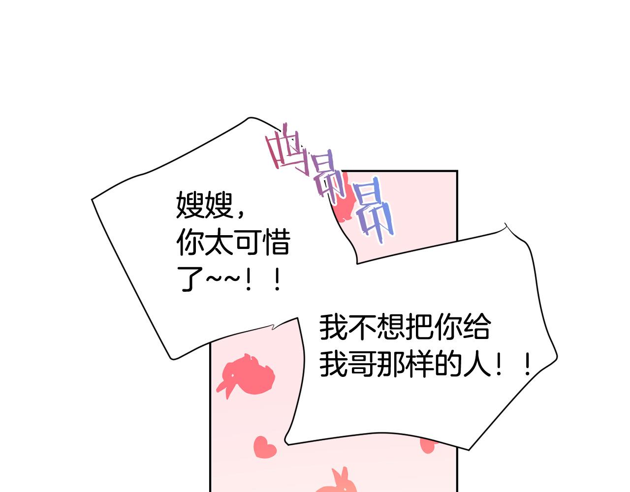 被诅咒的婚约韩漫全集-第83话 干坏事被发现？无删减无遮挡章节图片 
