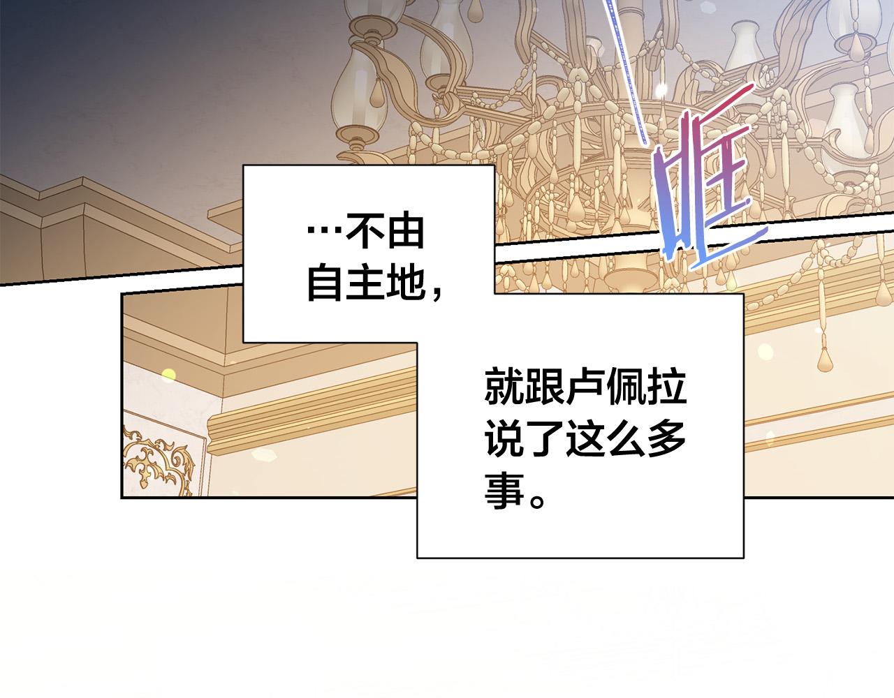 被诅咒的婚约韩漫全集-第83话 干坏事被发现？无删减无遮挡章节图片 