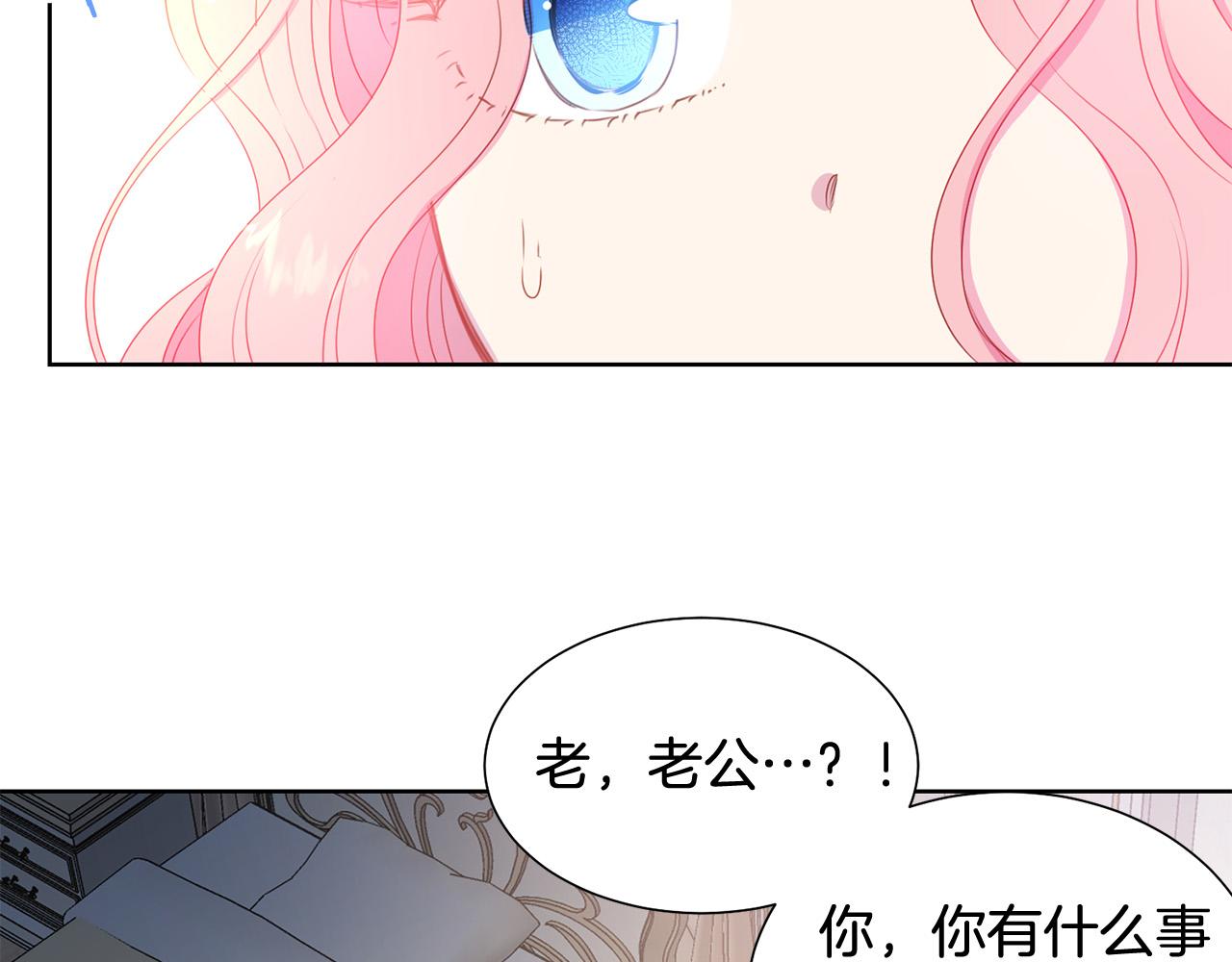 被诅咒的婚约韩漫全集-第83话 干坏事被发现？无删减无遮挡章节图片 