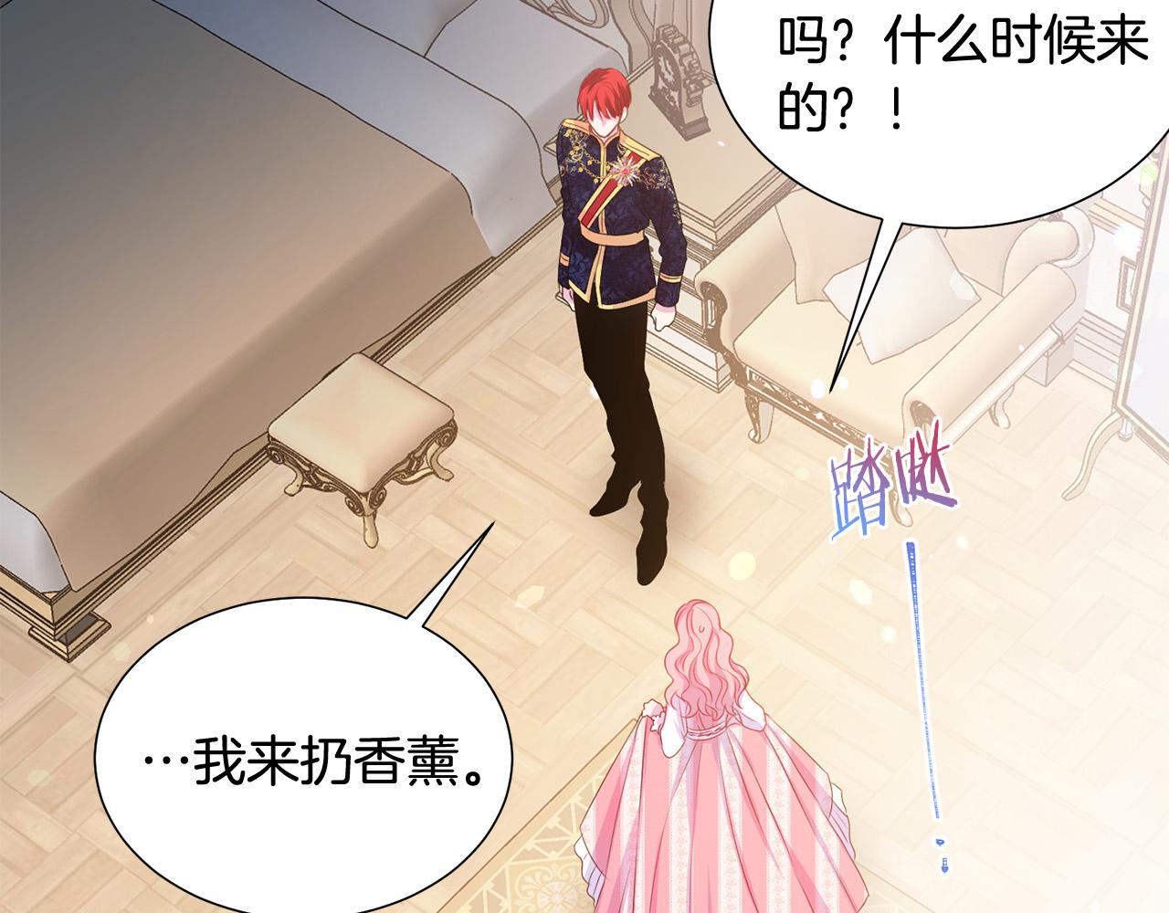 被诅咒的婚约韩漫全集-第83话 干坏事被发现？无删减无遮挡章节图片 
