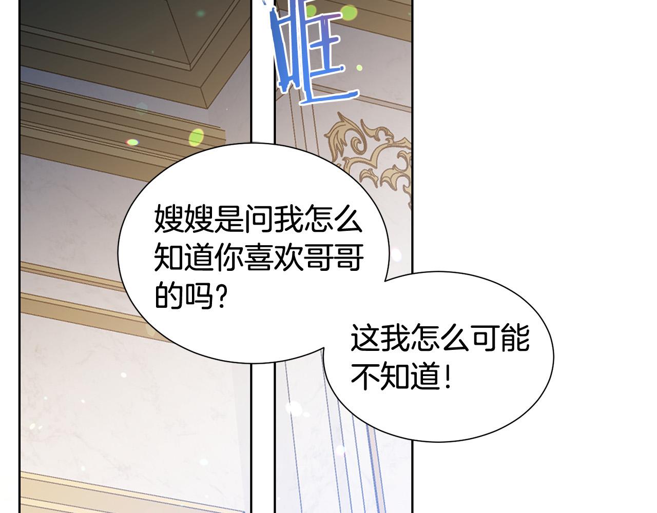 被诅咒的婚约韩漫全集-第83话 干坏事被发现？无删减无遮挡章节图片 