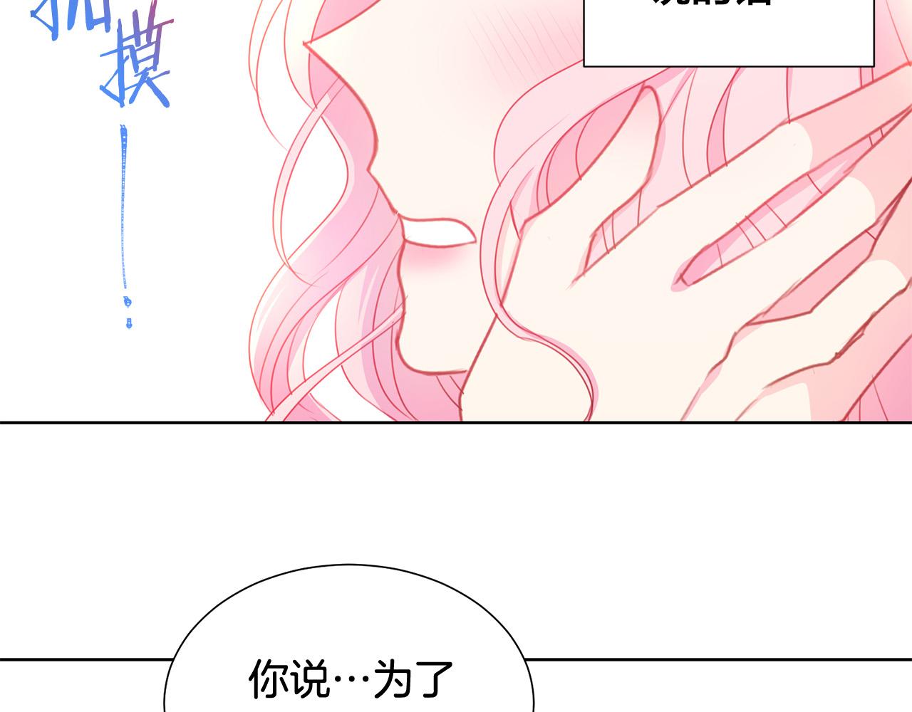 被诅咒的婚约韩漫全集-第83话 干坏事被发现？无删减无遮挡章节图片 