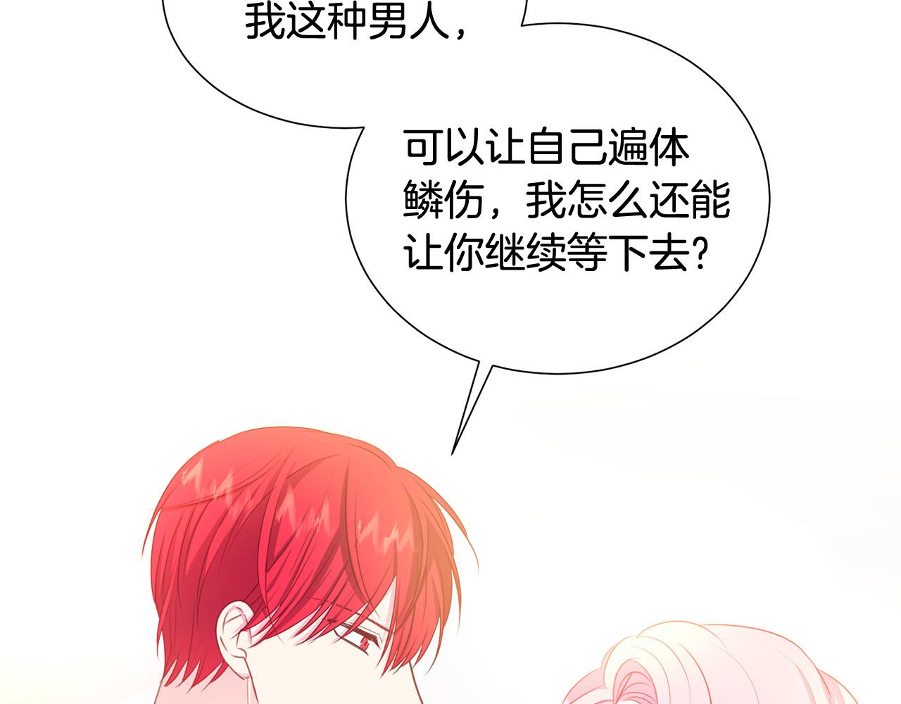 被诅咒的婚约韩漫全集-第83话 干坏事被发现？无删减无遮挡章节图片 