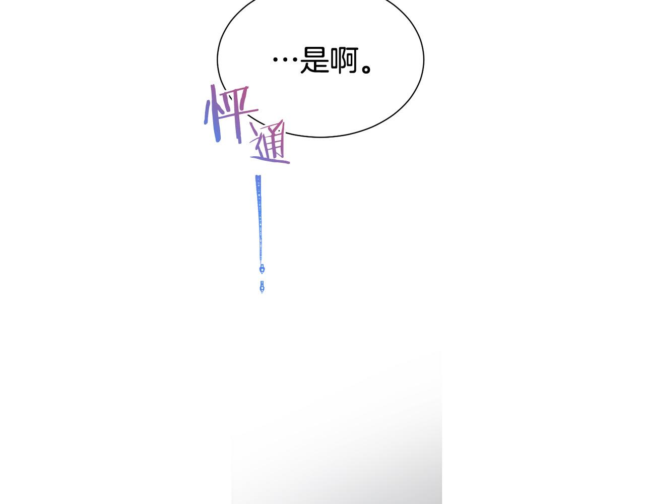 被诅咒的婚约韩漫全集-第83话 干坏事被发现？无删减无遮挡章节图片 