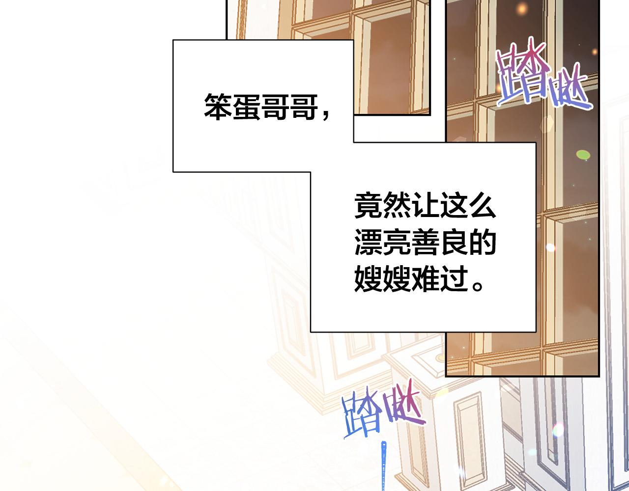 被诅咒的婚约韩漫全集-第83话 干坏事被发现？无删减无遮挡章节图片 