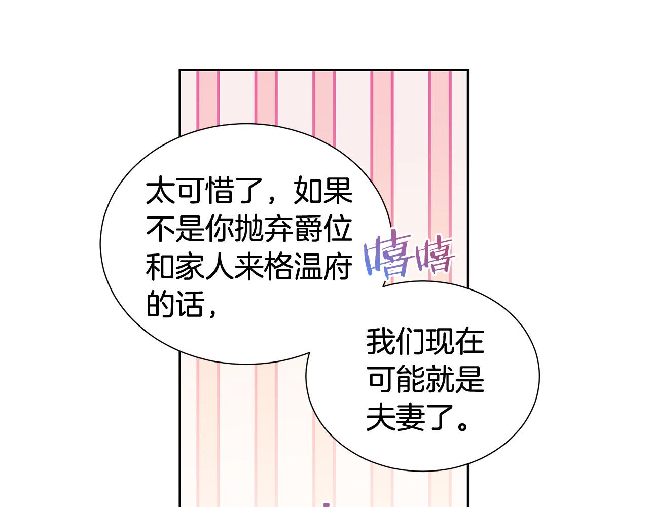 被诅咒的婚约韩漫全集-第83话 干坏事被发现？无删减无遮挡章节图片 