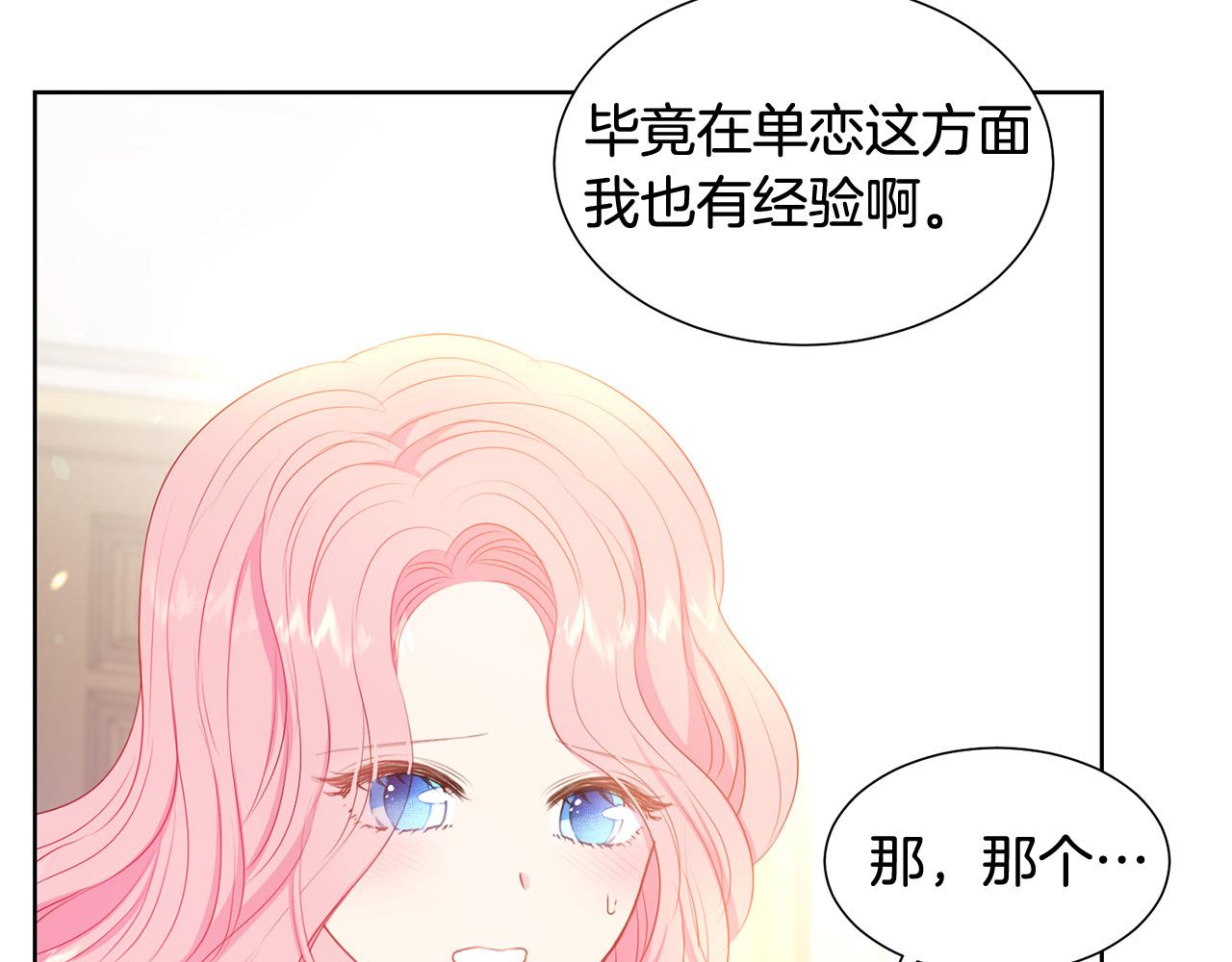 被诅咒的婚约韩漫全集-第83话 干坏事被发现？无删减无遮挡章节图片 