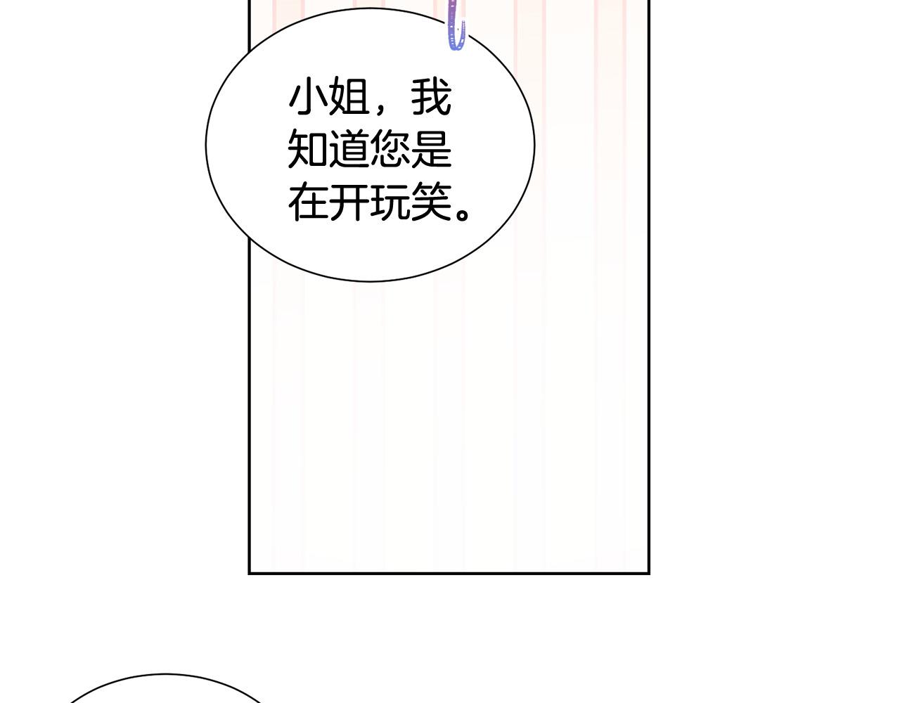被诅咒的婚约韩漫全集-第83话 干坏事被发现？无删减无遮挡章节图片 