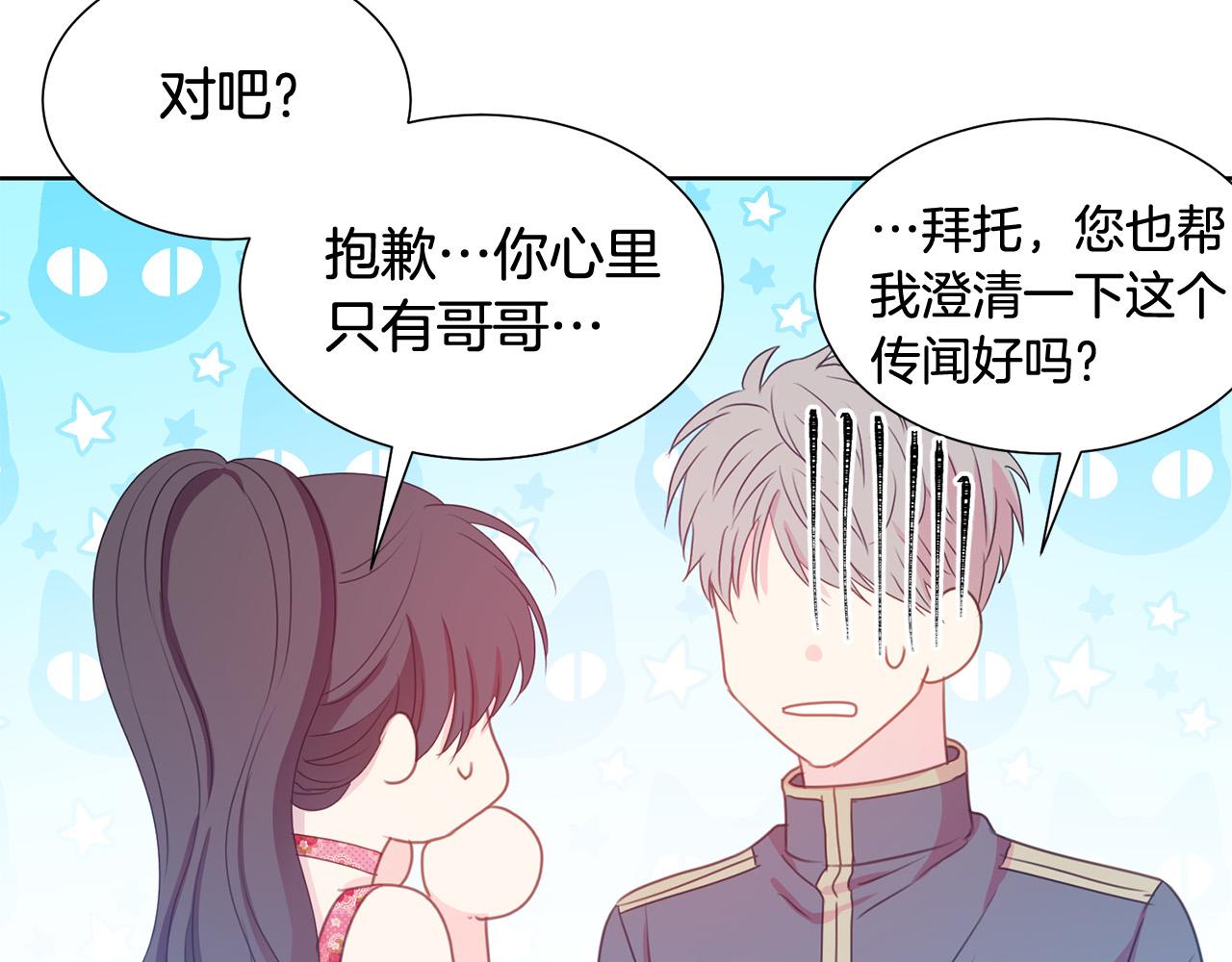 被诅咒的婚约韩漫全集-第83话 干坏事被发现？无删减无遮挡章节图片 