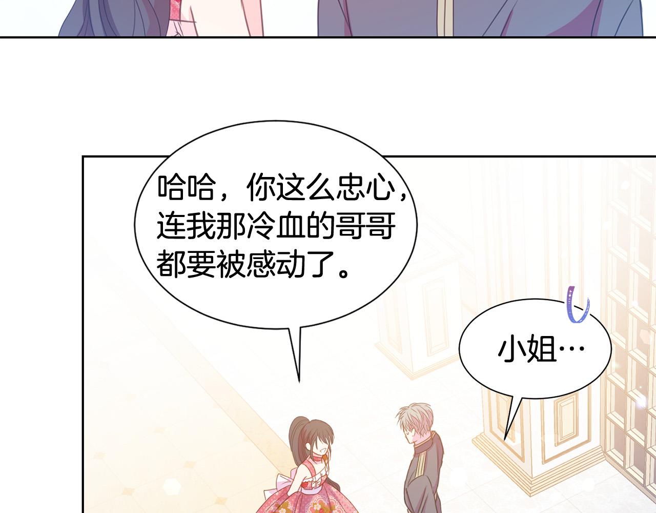 被诅咒的婚约韩漫全集-第83话 干坏事被发现？无删减无遮挡章节图片 