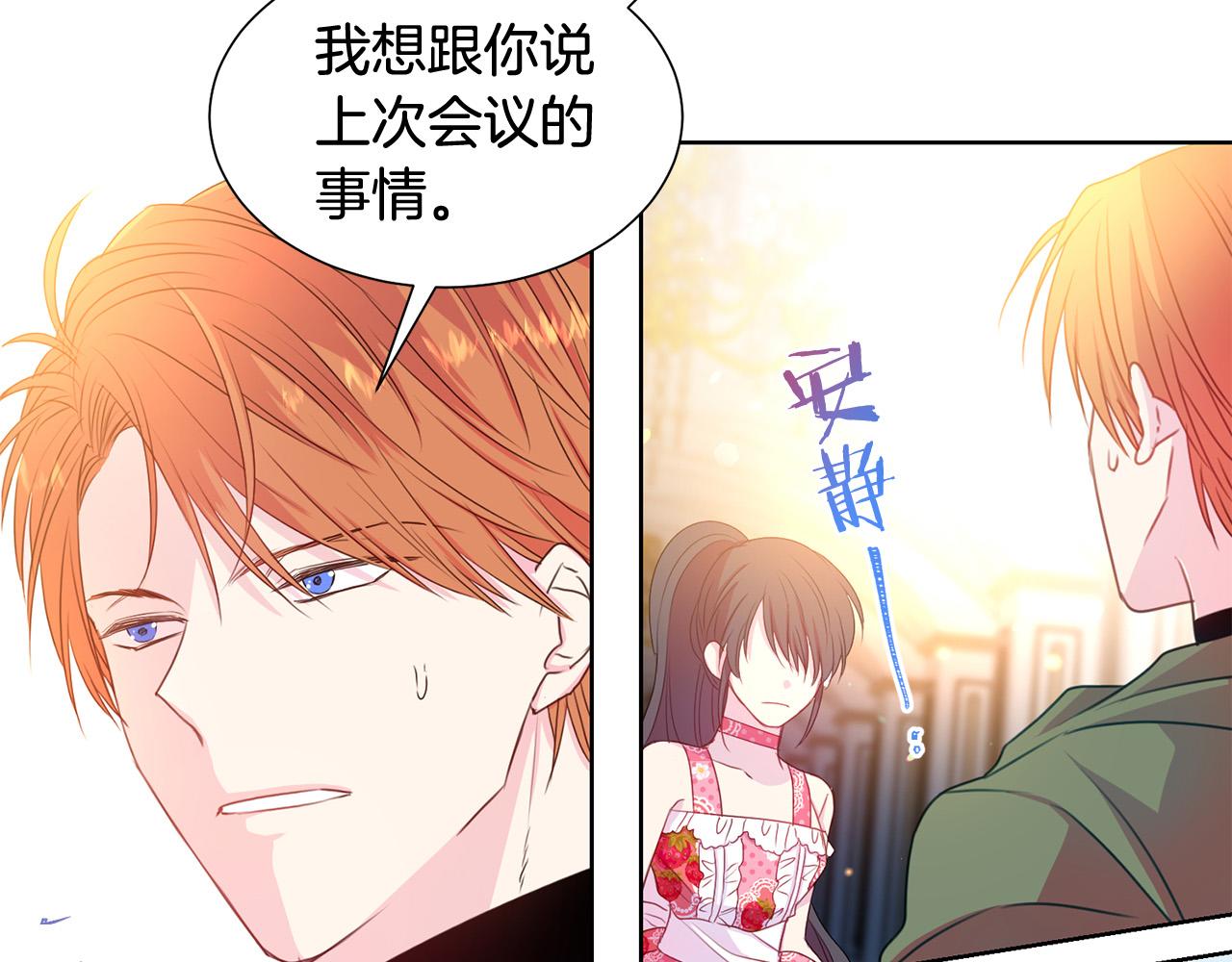 被诅咒的婚约韩漫全集-第83话 干坏事被发现？无删减无遮挡章节图片 