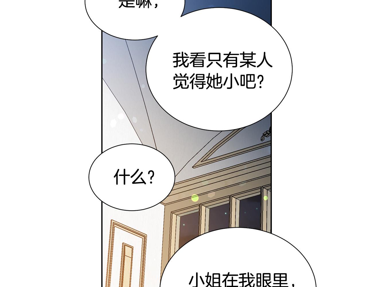 被诅咒的婚约韩漫全集-第83话 干坏事被发现？无删减无遮挡章节图片 