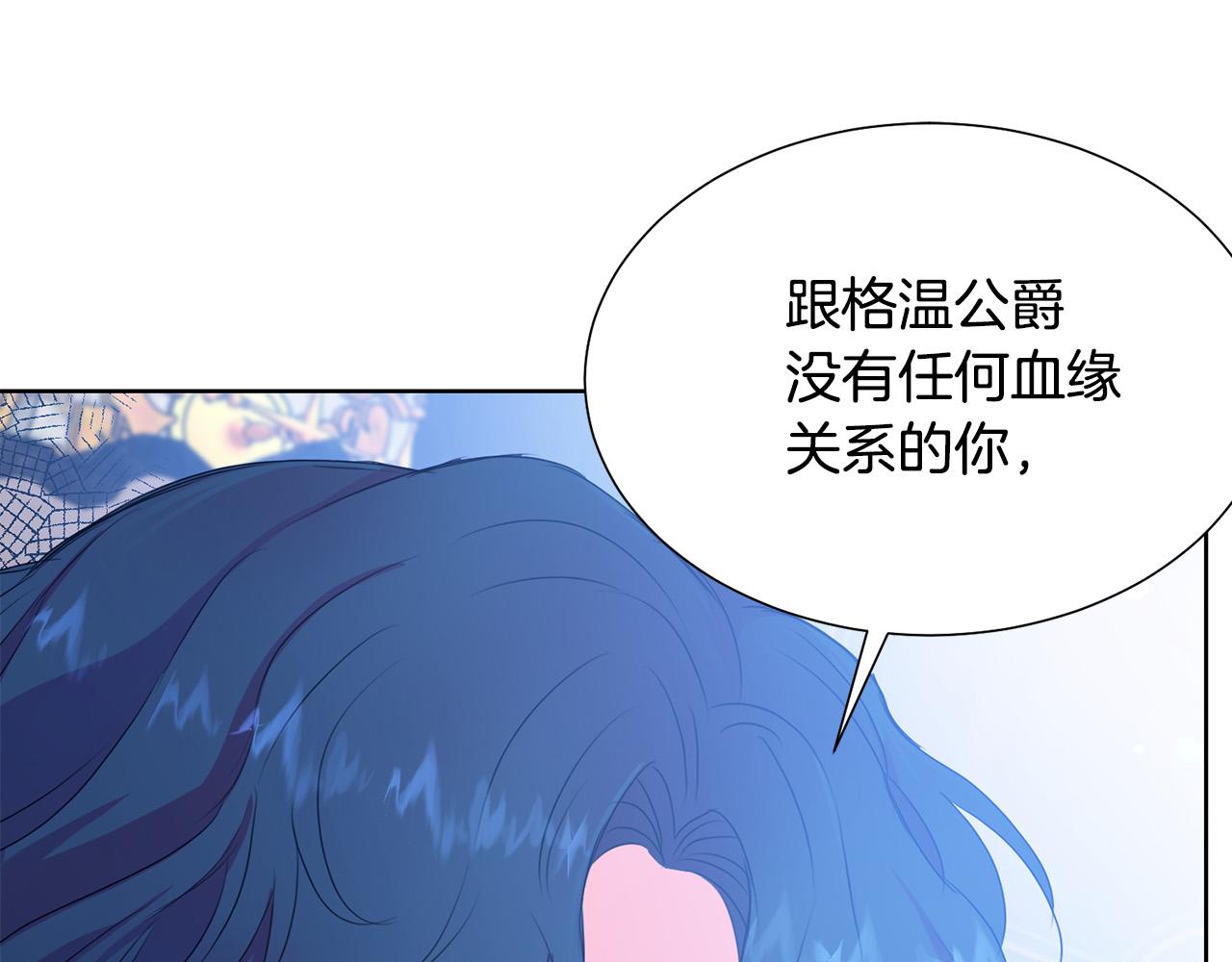 被诅咒的婚约韩漫全集-第84话 威胁无删减无遮挡章节图片 