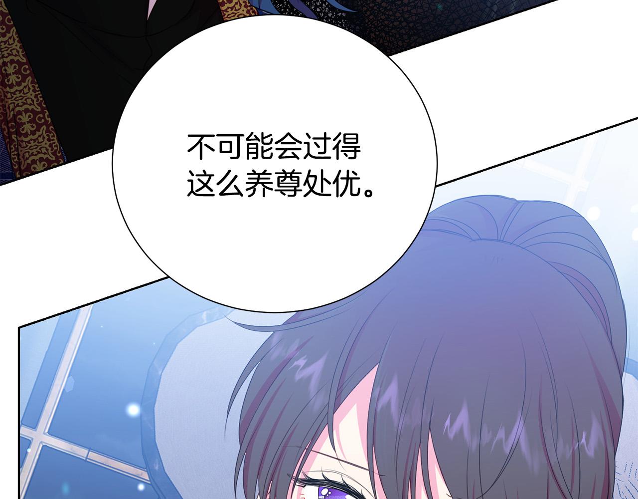 被诅咒的婚约韩漫全集-第84话 威胁无删减无遮挡章节图片 