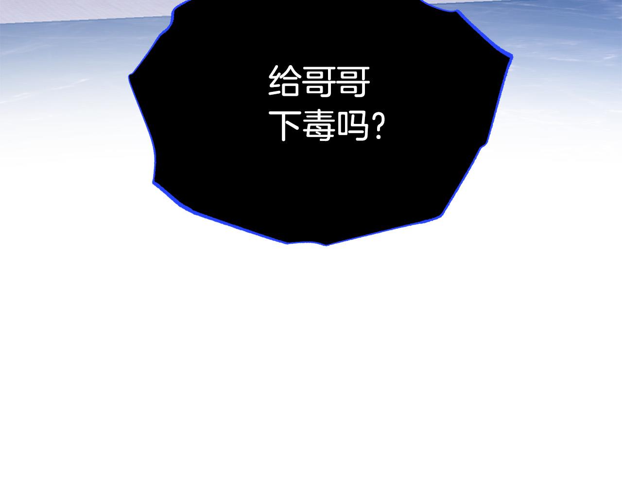 被诅咒的婚约韩漫全集-第84话 威胁无删减无遮挡章节图片 