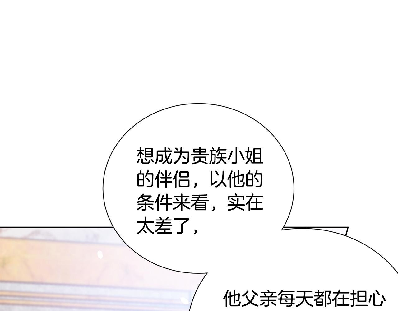 被诅咒的婚约韩漫全集-第84话 威胁无删减无遮挡章节图片 