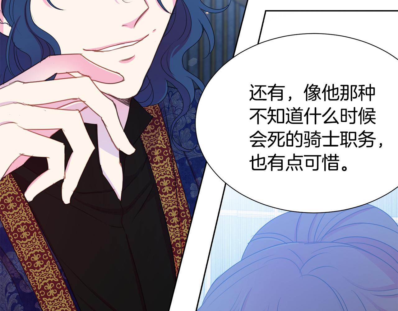 被诅咒的婚约韩漫全集-第84话 威胁无删减无遮挡章节图片 