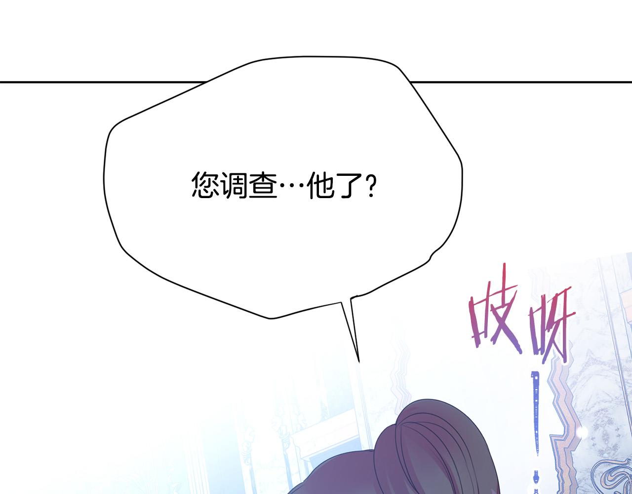 被诅咒的婚约韩漫全集-第84话 威胁无删减无遮挡章节图片 